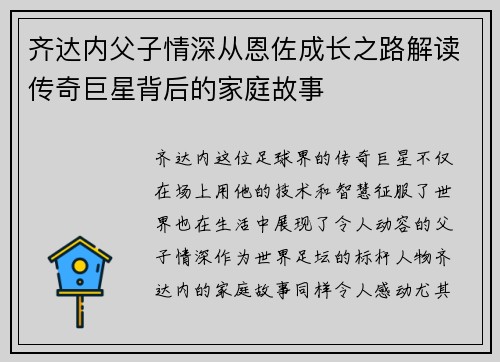 齐达内父子情深从恩佐成长之路解读传奇巨星背后的家庭故事