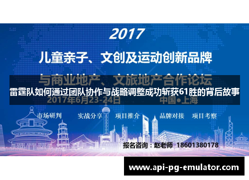 雷霆队如何通过团队协作与战略调整成功斩获61胜的背后故事 雷霆队如何通过团队协作与战略调整成功斩获61胜的背后故事