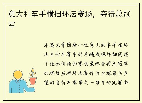 意大利车手横扫环法赛场，夺得总冠军