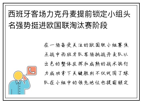 西班牙客场力克丹麦提前锁定小组头名强势挺进欧国联淘汰赛阶段