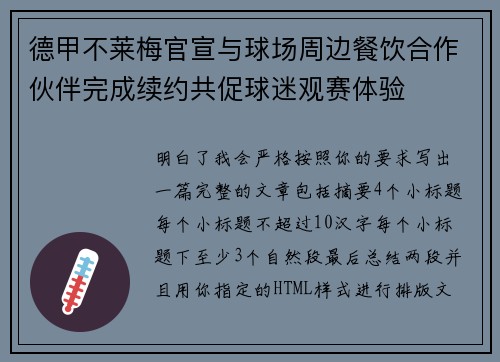 德甲不莱梅官宣与球场周边餐饮合作伙伴完成续约共促球迷观赛体验 德甲不莱梅官宣与球场周边餐饮合作伙伴完成续约共促球迷观赛体验