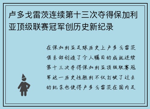卢多戈雷茨连续第十三次夺得保加利亚顶级联赛冠军创历史新纪录