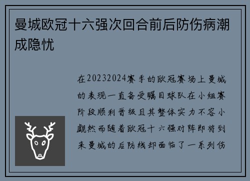 曼城欧冠十六强次回合前后防伤病潮成隐忧 曼城欧冠十六强次回合前后防伤病潮成隐忧